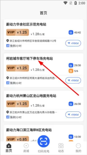 蔚动力充电(充电桩查询软件) 蔚动力充电(充电桩查询软件)