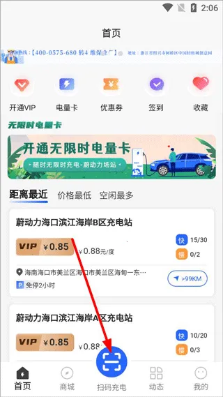 蔚动力充电(充电桩查询软件) 蔚动力充电(充电桩查询软件)