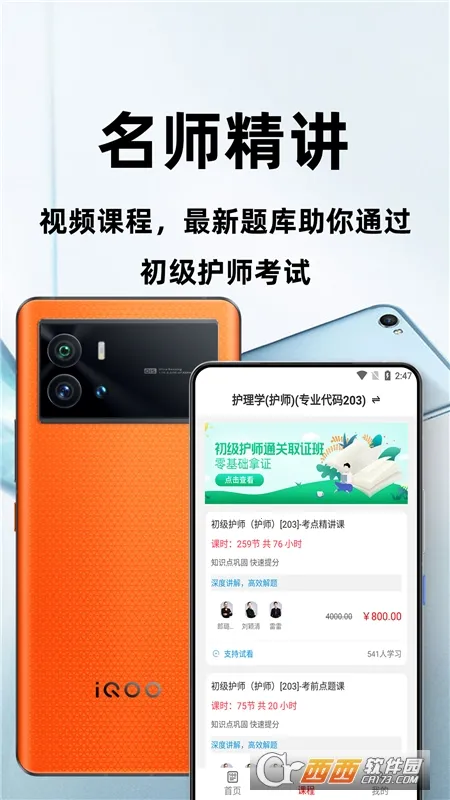 初级护师最新手机版 初级护师最新手机版
