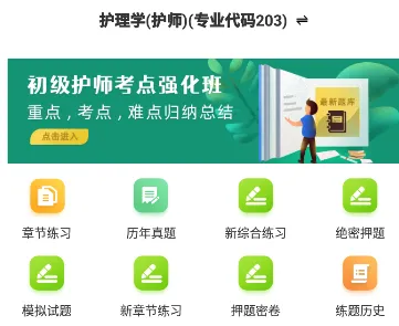 初级护师最新手机版 初级护师最新手机版