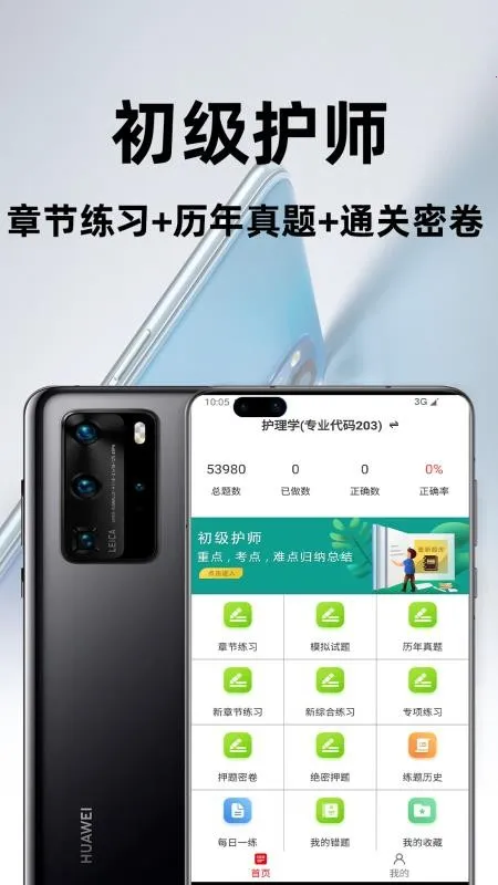 初级护师最新手机版 初级护师最新手机版