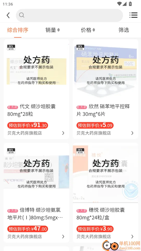 天下药仓(药品购物软件) 天下药仓(药品购物软件)
