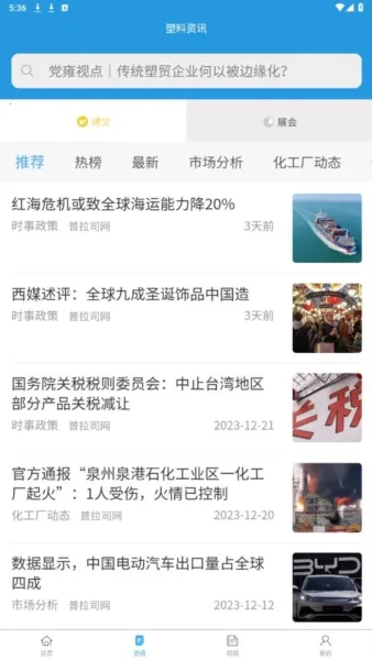 普拉司(塑料交易软件) 普拉司(塑料交易软件)