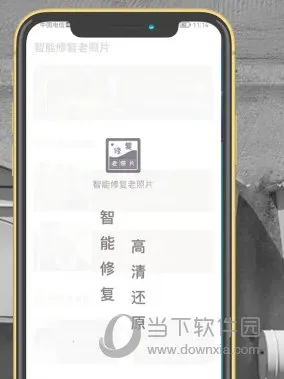 老照片智能修复最新手机版 老照片智能修复最新手机版