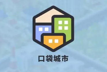 口袋城市最新手机版 口袋城市最新手机版