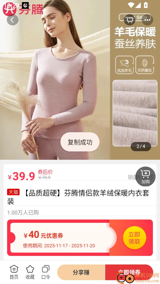 星利返月(折扣购物平台) 星利返月(折扣购物平台)