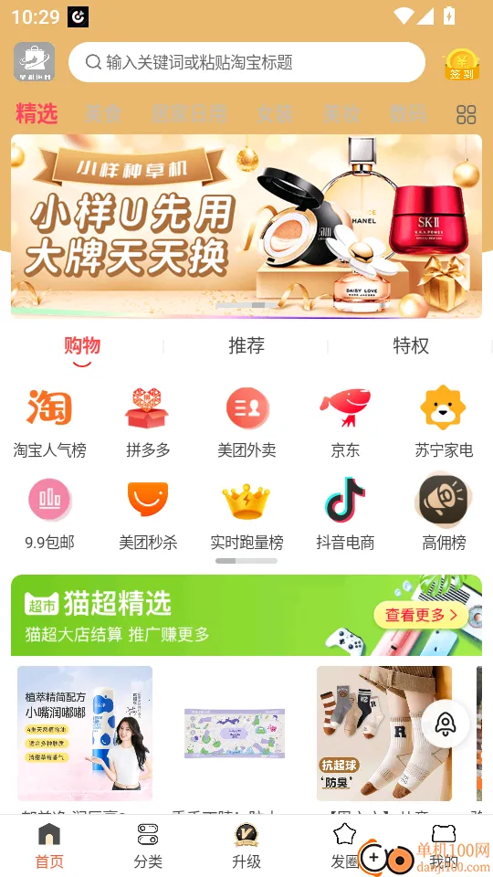 星利返月(折扣购物平台) 星利返月(折扣购物平台)