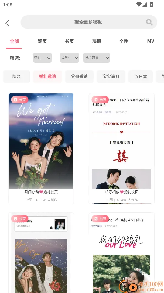 函纪请柬(请柬制作软件) 函纪请柬(请柬制作软件)