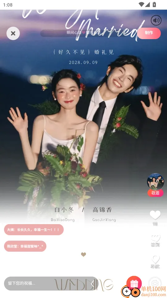 函纪请柬(请柬制作软件) 函纪请柬(请柬制作软件)