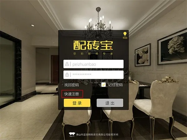 配砖宝(瓷砖配砖软件) 配砖宝(瓷砖配砖软件)