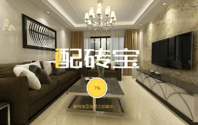 配砖宝(瓷砖配砖软件) 配砖宝(瓷砖配砖软件)