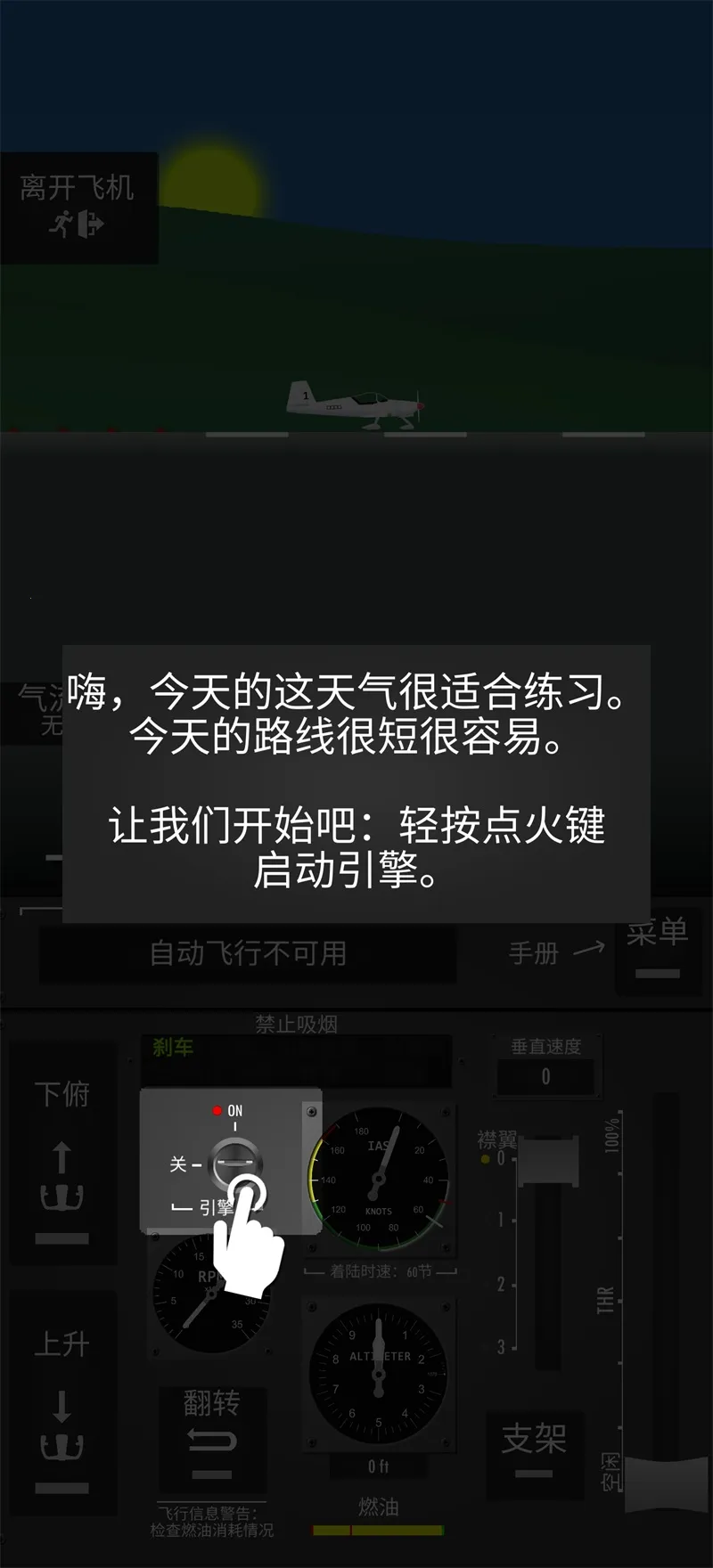 飞行模拟器2D2025官方最新版本 飞行模拟器2D2025官方最新版本