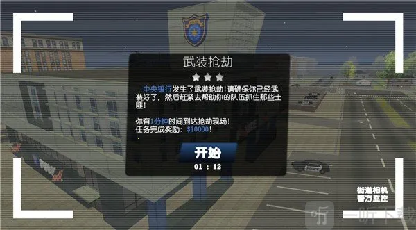 警察和强盗模拟器2025下载安装 警察和强盗模拟器2025下载安装