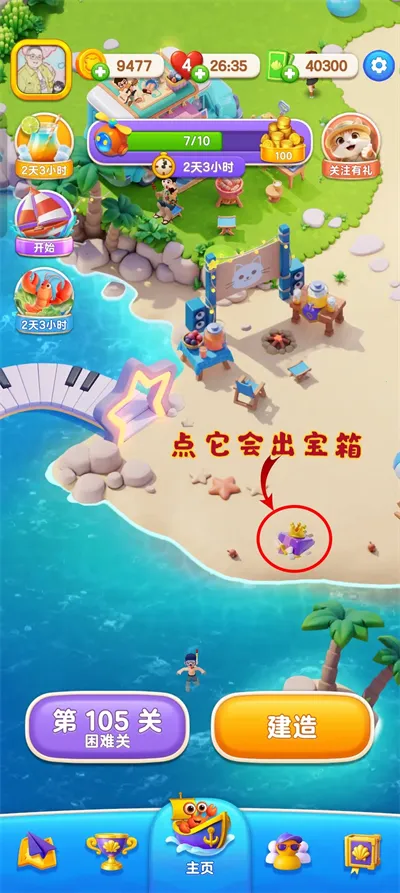 欢乐消消时光(消消乐互动游戏) 欢乐消消时光(消消乐互动游戏)