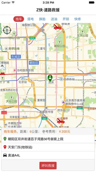 Z快道路救援2025官方正版 Z快道路救援2025官方正版