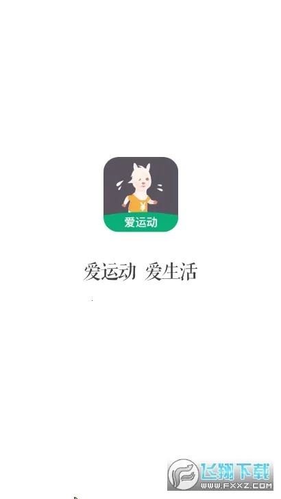 开薪运动(运动赚钱软件) 开薪运动(运动赚钱软件)