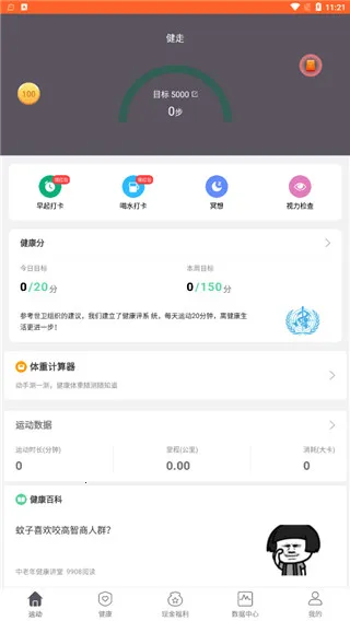 开薪运动(运动赚钱软件) 开薪运动(运动赚钱软件)