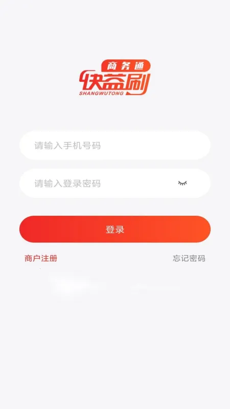 快益刷商务通(商户收款管理软件) 快益刷商务通(商户收款管理软件)