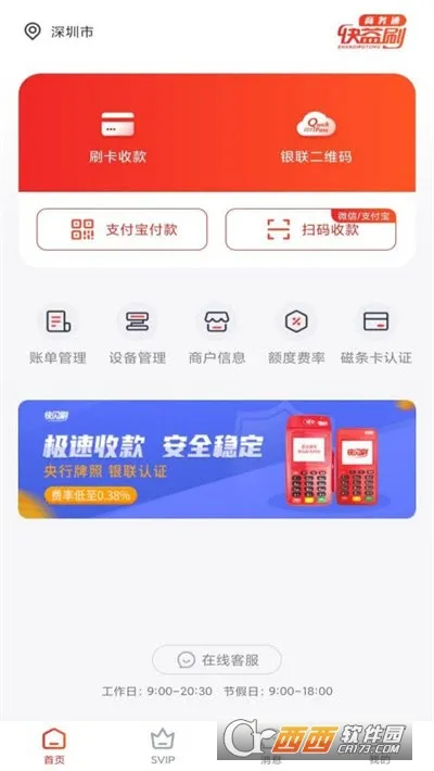 快益刷商务通(商户收款管理软件) 快益刷商务通(商户收款管理软件)