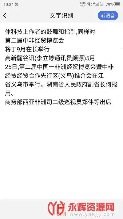 语音转文字助手2025下载安装 语音转文字助手2025下载安装