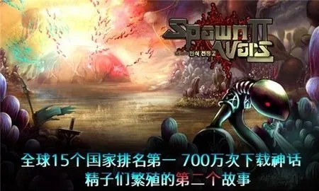 繁殖战争2(精子战争手游) 繁殖战争2(精子战争手游)