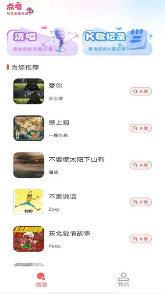 K歌唱歌大全2025官方正版 K歌唱歌大全2025官方正版