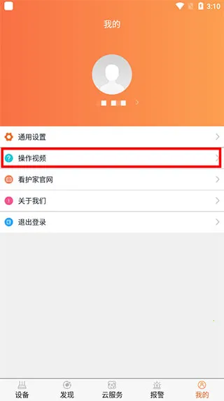 看护家安卓版手机版 看护家安卓版手机版