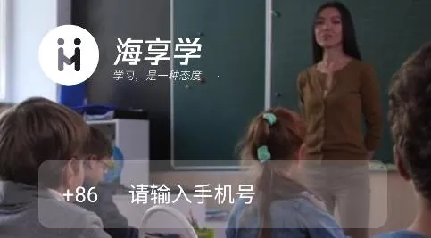 海享学(企业培训平台) 海享学(企业培训平台)