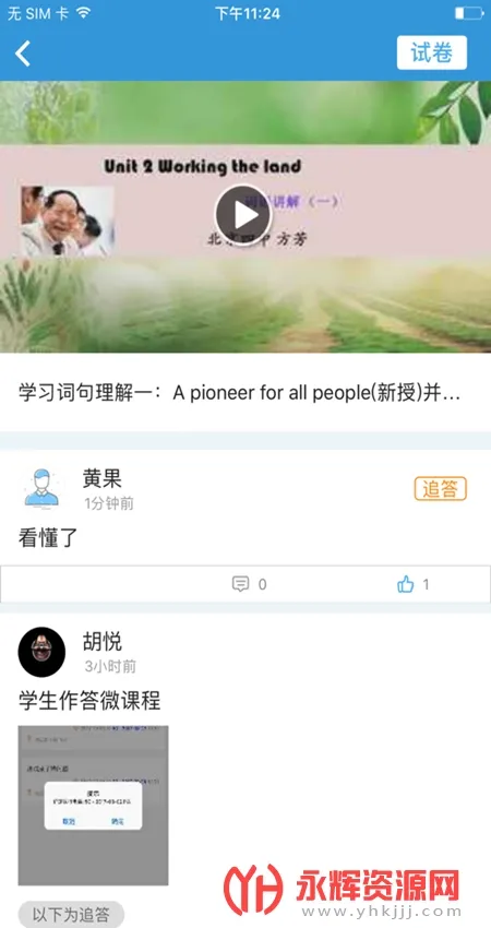 爱学学生端2025下载安装 爱学学生端2025下载安装