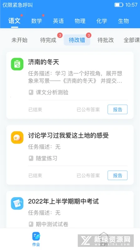 爱学学生端2025下载安装 爱学学生端2025下载安装