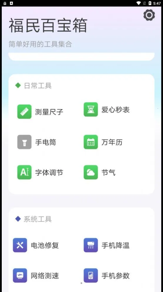 福民百宝箱最新手机版 福民百宝箱最新手机版