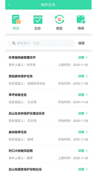 广西智慧林长安卓版手机版 广西智慧林长安卓版手机版