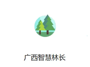 广西智慧林长安卓版手机版 广西智慧林长安卓版手机版