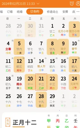 中道万年历(日期记录工具) 中道万年历(日期记录工具)