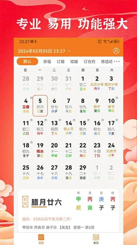 中道万年历(日期记录工具) 中道万年历(日期记录工具)