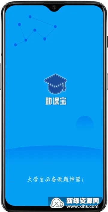 助课宝2025官方正版 助课宝2025官方正版