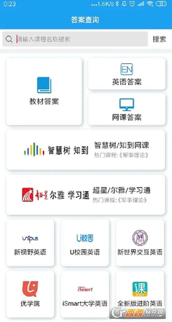 助课宝2025官方正版 助课宝2025官方正版