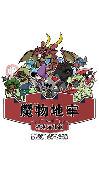 魔物地牢2025官方最新版本 魔物地牢2025官方最新版本