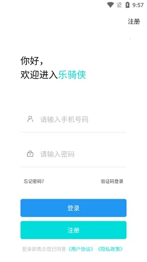 乐骑侠(骑行服务平台) 乐骑侠(骑行服务平台)