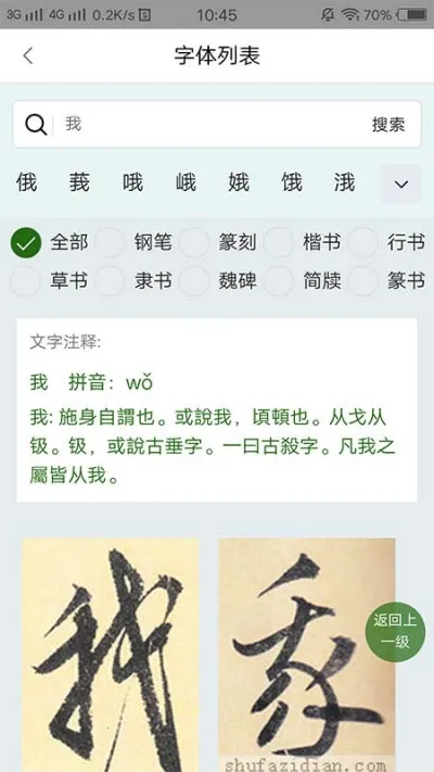 字根书法字典(书法学习软件) 字根书法字典(书法学习软件)