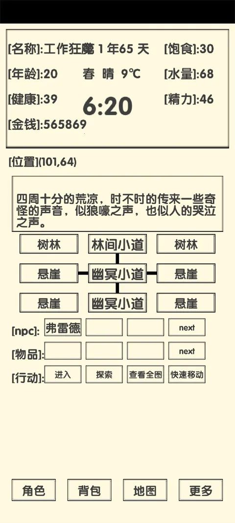流浪人生2命运(文字冒险游戏) 流浪人生2命运(文字冒险游戏)