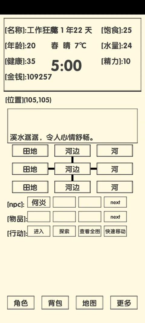 流浪人生2命运(文字冒险游戏) 流浪人生2命运(文字冒险游戏)