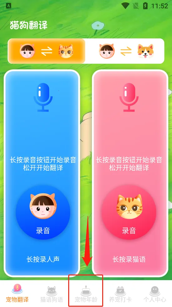猫咪狗狗翻译器(宠物语言翻译) 猫咪狗狗翻译器(宠物语言翻译)