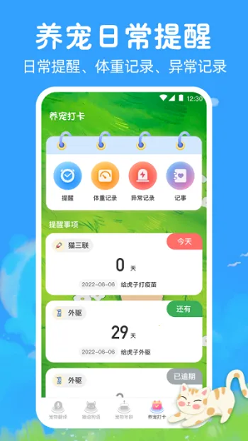 猫咪狗狗翻译器(宠物语言翻译) 猫咪狗狗翻译器(宠物语言翻译)