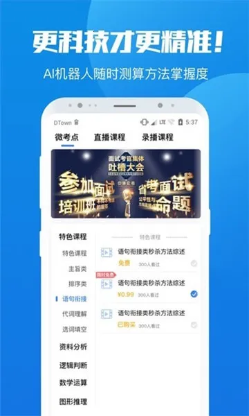 学院公考(公考学习软件) 学院公考(公考学习软件)