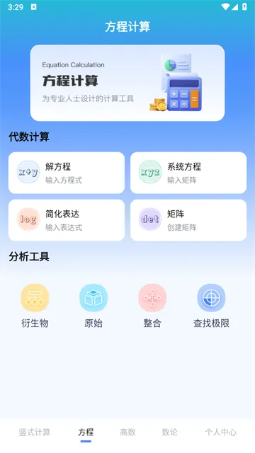 竖式计算器(数学计算工具) 竖式计算器(数学计算工具)