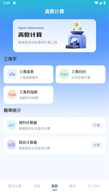 竖式计算器(数学计算工具) 竖式计算器(数学计算工具)