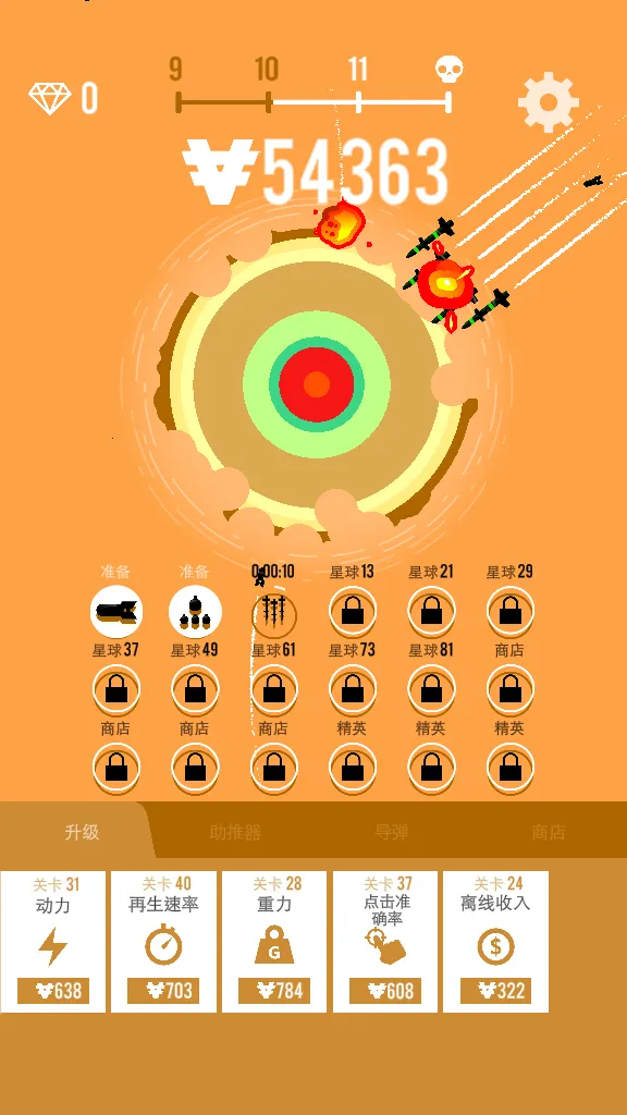 星球轰炸机(轰炸玩法游戏) 星球轰炸机(轰炸玩法游戏)