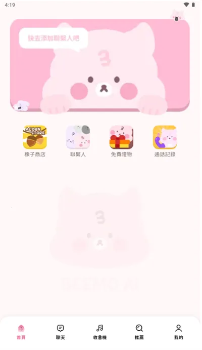 beemo ai2026最新版本 beemo ai2026最新版本