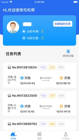 中邮司机帮2026官方最新版本 中邮司机帮2026官方最新版本